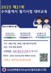 2025 제21회 국가공인 수어통역사 1차 이론 대비과정 - 수어통역사 시험대비반 안내 - (사)강원특별자치도농아인협회강릉시지회 (사)... 