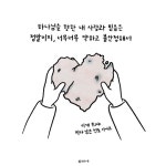 그래도 넌 여전히 나의 자녀야 - 『성경만화 나눔』 - 인천 사랑하는교회 청년부 그래도 넌 여전히 나의 자녀야