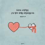 그래도 넌 여전히 나의 자녀야 - 『성경만화 나눔』 - 인천 사랑하는교회 청년부 그래도 넌 여전히 나의 자녀야