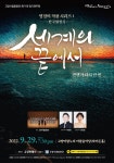 [09월 29일]＜고양시립합창단 제71회 정기연주회＞ 세계의 끝에서, 언젠가 다시 한번🌅 - 음악회 소식 나눔 - 한가람 남성합창단 [09월 29일]... 