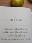채근담071-침묵할 줄 알라 - 랜선독서 (채근담-홍자성) - 책사이 - 광주전남 독서연구모임 (책, 사람, 이야기) 채근담071-침묵할 줄 알라