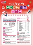 제55회 한산대첩 전국학생미술공모전 (공모) - 공지사항 - 통영미술협회 제55회 한산대첩 전국학생미술공모전 (공모)