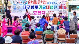 제11회 한울안경페스티발 대구향토가요대행진... 한국 향토음악인협회 대구지회 제11회 한울안경페스티발 대구향토가요대행진