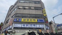 #수원간판현수막, #어닝, #즉석명함 - 삼보인력 간판천갈이 및 유리창... 진디자인 #수원간판현수막, #어닝, #즉석명함 - 삼보인력 간판천갈이 및... 