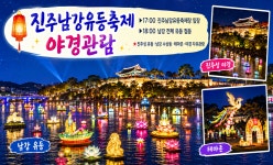 10월3일(토)~5일(월) 연휴 이벤트  진주남강유등축제 + 사량도 + 비경의 섬 수우도 2박3일  - [10/3(토) 출발] 남강유등축제+사량도+수우도... 