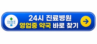 대구광역시 서구 평리1동 24시간 진료약국 찾기｜영업중 약국 바로 확인 - 【ㅇ】자유게시판 - 삼국지역사문화탐방단 대구광역시 서구 평리1동... 