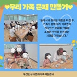 [가족사업] 너랑 나랑 함께해 봄봄! - 센터행사앨범 - 부산진구다문화가족지원센터 [가족사업] 너랑 나랑 함께해 봄봄!