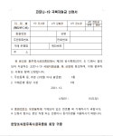 제1회 확대임원회의 결과 공지 - 종회 공지란(공식 공지사항) - 한양조씨원주목사공파종회 제1회 확대임원회의 결과 공지