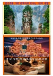 4월21일(화) 제주항공 전세기 장가계 4박5일 (노옵션,노팁) 35명 마감 - 4/21 장가계 제주항공 전세기 1차 35명 마감 - 경인웰빙산악회(인천... 