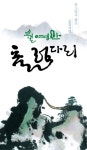 만원의 행복/4.14.화/꿈꾸는 무릉도원-잠두리 복사꽃,벚꽃길/각시소 금강 벼룻길/홍도마을 홍도화꽃길/어죽마을+월영산출렁다리 여행 신청... 
