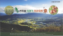 2만원 제공/펀치볼 시래기사과축제,양구수목원,한반도섬... 제공/펀치볼 시래기사과축제,양구수목원,한반도섬,양구중앙시장(10.31.금)여행...