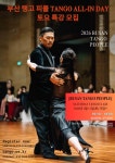 4월 18일(토) 7:00 ~11:00 pm DJ 패션 - (토) 5인5색 토요밀롱가 - 부산 - 탱고 까페 이데알 토요일 부산 [3행밀]!! 4월 18일(토) 7:00 ~11:00... 