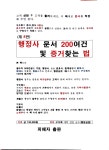 돈 100만원 주고 구수회 행정사를 찾아라 - 자유 게시판2 - 구수회행정심판전문사무소(대표 행정사 구수회) 돈 100만원 주고 구수회 행정사를... 