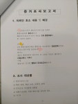 1 공개 - 자유 게시판3 - 구수회행정심판전문사무소(대표 행정사 구수회) 행정사의 보물이 될 구수회 개발업무 5호-조사보고서 1 공개