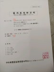 행정사의 보물이 될 구수회 개발업무 5호-조사보고서 1 공개 - 자유 게시판3 - 구수회행정심판전문사무소(대표 행정사 구수회) 행정사의 보물이... 