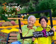 가을의 시작을 알리는 2025년 제7회 인제가을꽃축제에 여러분을 초대합니다! (feat. 제25회 용대리 황태축제) - 미시령 새소식 - 미시령에서... 