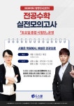 [정현민/김민아] (9~11월) 토요일 종합 시험반 운영 안내 - 전공수학 공지사항 - 정현민 전공수학 [정현민/김민아] (9~11월) 토요일 종합 시험반... 