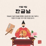 한글날 579주년 기념 국경일 - 일반 게시판 - ---성민복지관--- 한글날 579주년 기념 국경일
