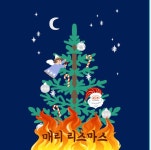 미리 캠퍼스로 만든 썸네일 - §…칼멘님…§ - ◈---성민복지관---◈ 미리 캠퍼스로 만든 썸네일