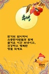 한가위2 - §…최명자님…§ - ◈---성민복지관---◈ 한가위2