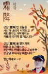 상 강 (霜 降) - 일반 게시판 - ◈---성민복지관---◈ 상 강 (霜 降)