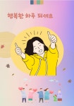 1019-미리캔버스 - §…이종식님…§ - ◈---성민복지관---◈ 1019-미리캔버스