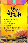 추석-3 - §…최명자님…§ - ◈---성민복지관---◈ 추석-3
