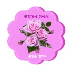 장미3 - §…나홀로님…§ - ◈---성민복지관---◈ 장미3