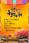 추석-3 - §…최명자님…§ - ◈---성민복지관---◈ 추석-3
