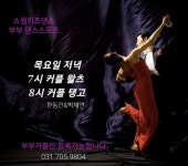 [분당댄스스포츠]스윙키즈댄스 12월 단체반 시간표 & 연말파티안내 - ·······외부홍보알림 - 리세움 댄스스포츠 [분당댄스스포츠]... 