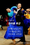 [스윙키즈댄스] 한아름 댄스 특강 ＜월드챔피언 특강＞ - ·······외부홍보알림 - 리세움 댄스스포츠 [스윙키즈댄스] 한아름 댄스 특강... 