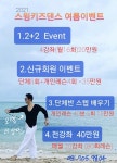 [분당댄스스포츠]스윙키즈댄스 왈츠&탱고 초급반 ＜처음부터 제대로＞ - ·······외부홍보알림 - 리세움 댄스스포츠 [분당댄스스포츠]... 