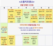[분당댄스스포츠]스윙키즈댄스 8월 대박단체반 &이벤트 - ★강습.파티.공연 안내 - 댄스매니아들 [분당댄스스포츠]스윙키즈댄스 8월 대박단체반... 