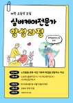 실버케어전문가 양성과정 교육생 모집 - 공지사항 - 국제치매예방협회 국제치매예방협회