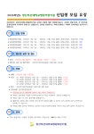 2026학년도 신입생 모집 안내 - 2026학년도 신입생 모집요강 - 양산부산대학교병원 어린이집 2026학년도 신입생 모집 안내