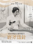 [공연소식] 제20회 박지윤 가야금 독주회 ＜산조가야금과 철가야금의 磨斧爲針＞ 3/2(일) 국립국악원 풍류사랑방 - YT 　　 공연소개... 
