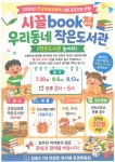 26.07.16 시끌book적 우리동네 작은도서관 - 공지사항 - 굿모닝성호2-1차 아파트 26.07.16 시끌book적 우리동네 작은도서관