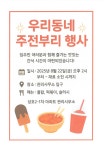 25.08.18 우리동네 주전부리 행사 - 공지사항 - 굿모닝성호2-1차 아파트 25.08.18 우리동네 주전부리 행사
