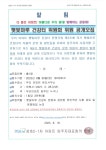 25.08.18 햇빛마루 건강터 위원회 위원 공개모집 - 공지사항 - 굿모닝성호2-1차 아파트 25.08.18 햇빛마루 건강터 위원회 위원 공개모집