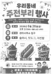 26.06.22 우리동네 주전부리 행사 - 공지사항 - 굿모닝성호2-1차 아파트 26.06.22 우리동네 주전부리 행사