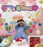 이담이 생일파티😍 - 2022 잎새1반(2세) - 국공립 화순 천재어린이집 이담이 생일파티😍