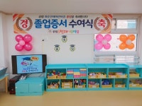 2020학년도 제1회 국공립 화순천재어린이집 졸업식♡ - 천재 행사활동 - 국공립 화순 천재어린이집 2020학년도 제1회 국공립... 