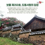 유네스코세계문화등재 서원 - 아름다운 우리강산 풍경 인물 ... - 코리아나항공 클럽 유네스코세계문화등재 서원