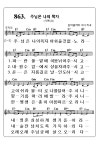 국악성가악보(Ebkey)중2동성당용 - 8.국악성가Eb악보(연주용) - 가톨릭-국악성가 와 성경 국악성가악보(Ebkey)중2동성당용