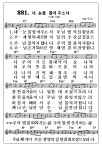 국악성가악보(Ebkey)중2동성당용 - 8.국악성가Eb악보(연주용) - 가톨릭-국악성가 와 성경 국악성가악보(Ebkey)중2동성당용