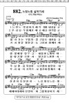 국악성가악보(Ebkey)중2동성당용 - 8.국악성가Eb악보(연주용) - 가톨릭-국악성가 와 성경 국악성가악보(Ebkey)중2동성당용