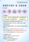 경남장애인인권포럼 장애인식개선 및 인권교육 신청 안내 - 공지사항 - 경남장애인인권포럼 경남장애인인권포럼 장애인식개선 및 인권교육 신청... 
