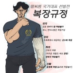 [복장 규정] 선수복 상의, 하의, 신발, 모자 등 | 제26회 팔씨름... 커뮤니티 [복장 규정] 선수복 상의, 하의, 신발, 모자 등 | 제26회 팔씨름... 