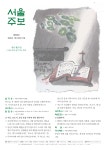 260118 서울주보 - 서울주보 - 천주교 잠원동 교회 - 공식 카페 260118 서울주보
