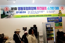 제1회 영등포구 협회장배 파크골프 스크린대회 (여자부) - ……… 대회.행사사진 - 영등포구 파크골프협회 제1회 영등포구 협회장배 파크골프... 